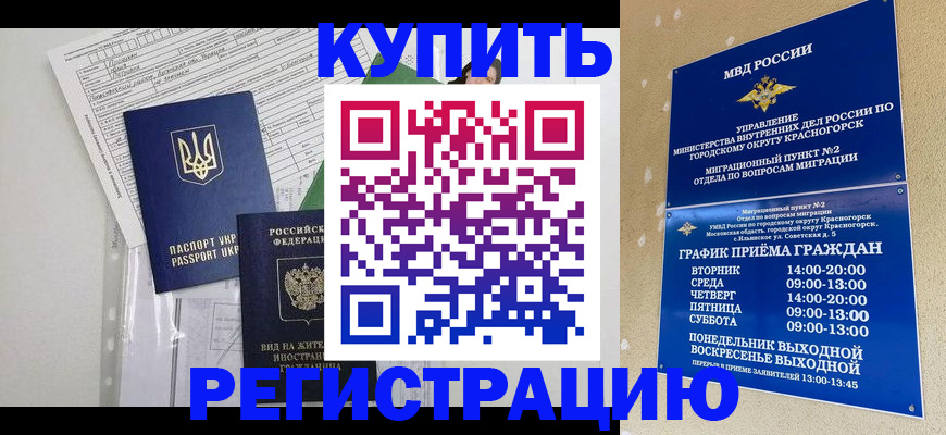 купить прописку в Никольском