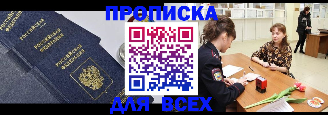 прописка поиск в Никольском