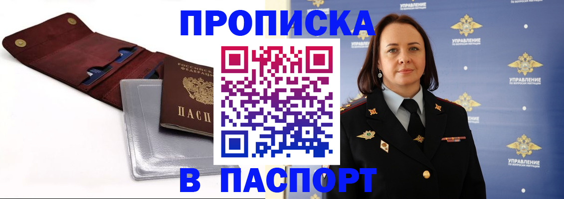 прописка 2025 в Никольском