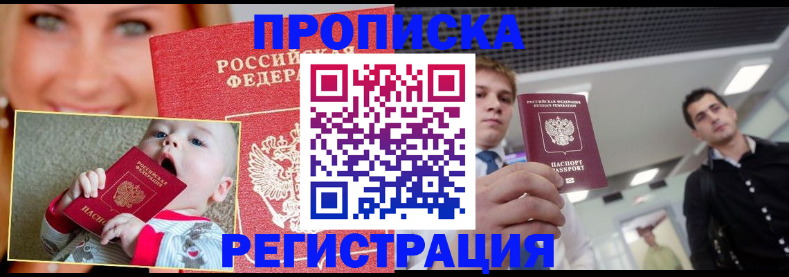 прописка штамп в Никольском